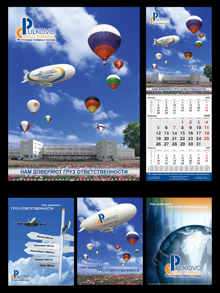 Календарь для аэропорта Пулково