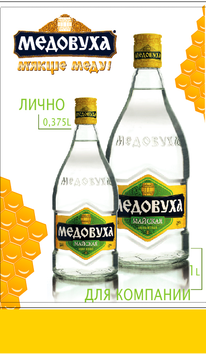 Рекламный плакат ТМ Медовуха