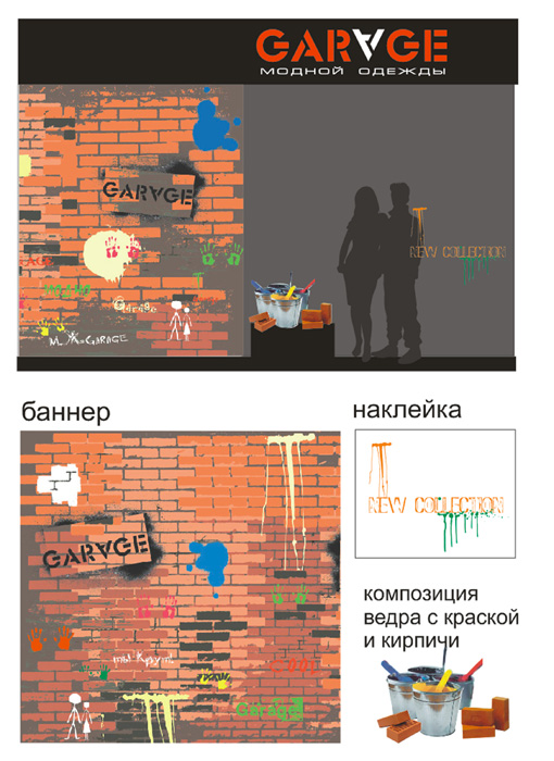 предложение для новой коллекции