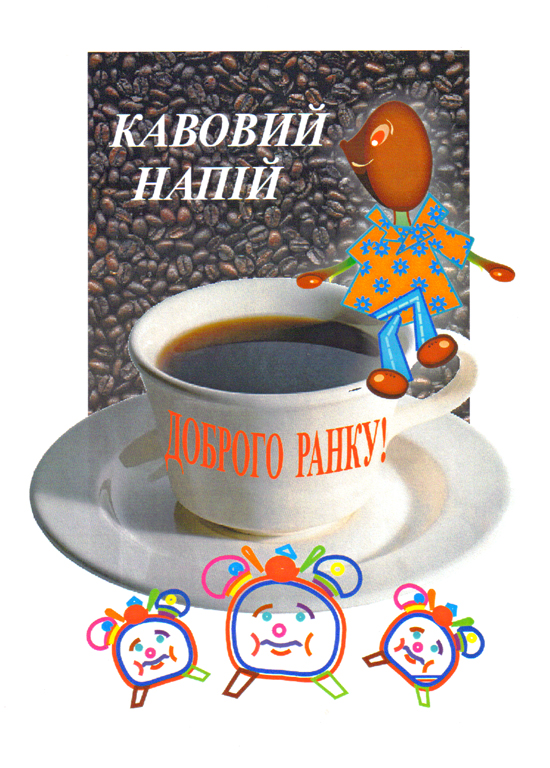 кофейный напиток