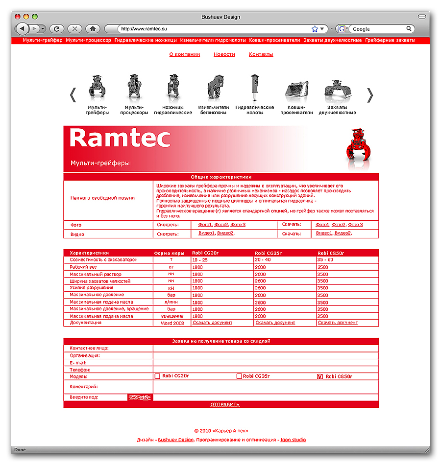 ramtec /дизайн внутренних стр