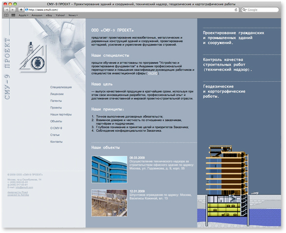 Сайт проектного бюро