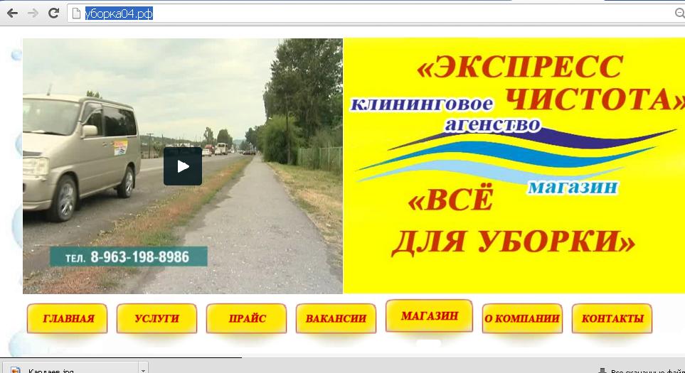 Сайт &quot;Клининговое агенство&quot;
