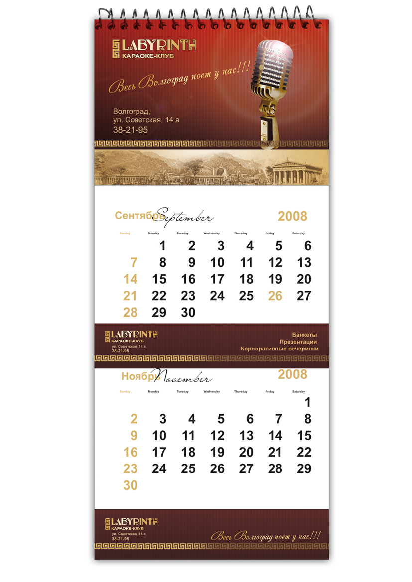 LABYRINTH - календарь