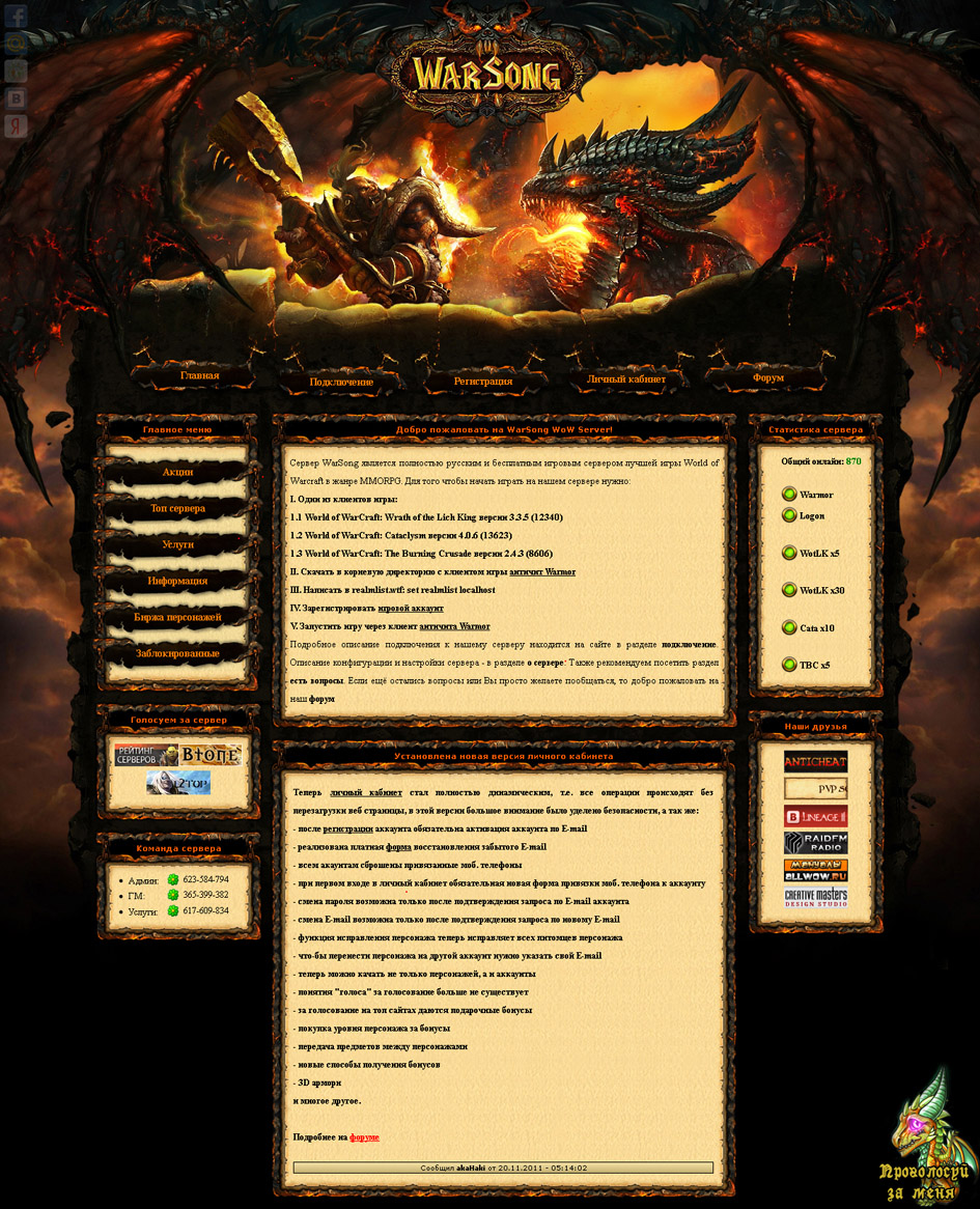 Игровой сервер "Warsong"  – Дизайн с flash, верстка