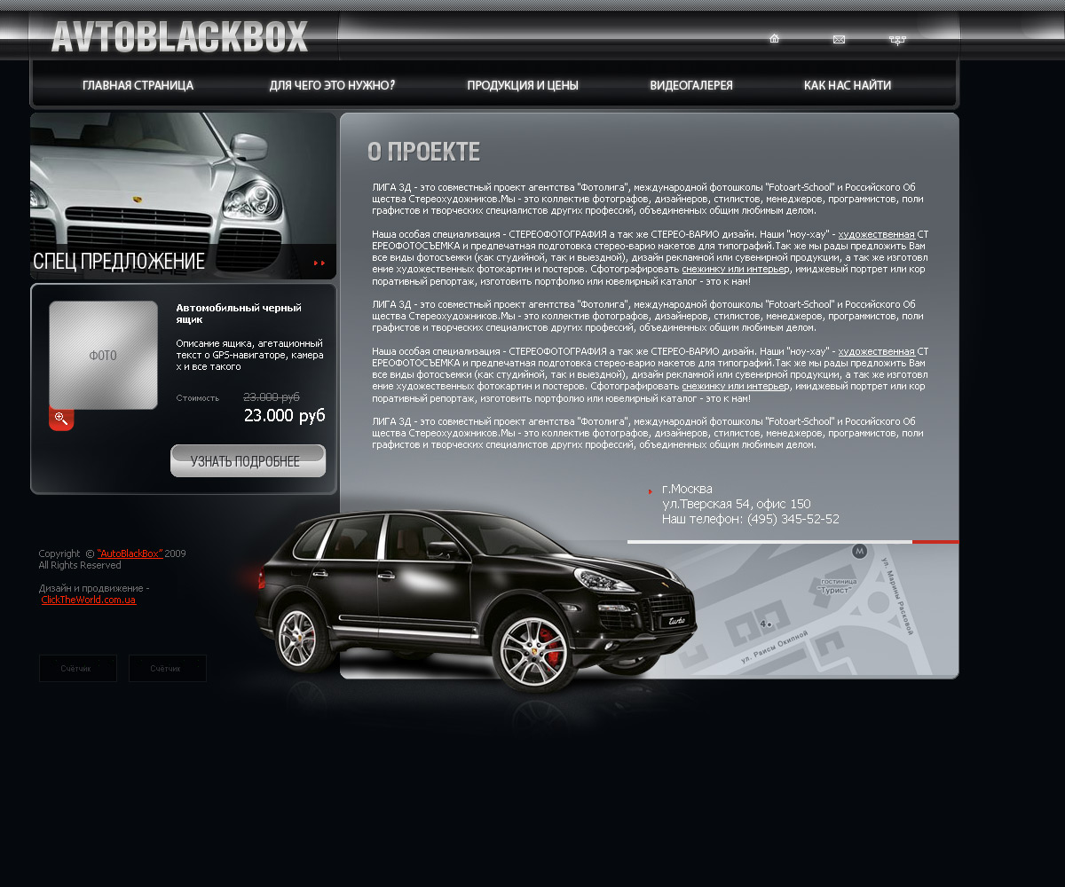 Auto Black Box