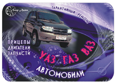 Календарик для организации, занимающейся автозапчастями Лавр-Авто