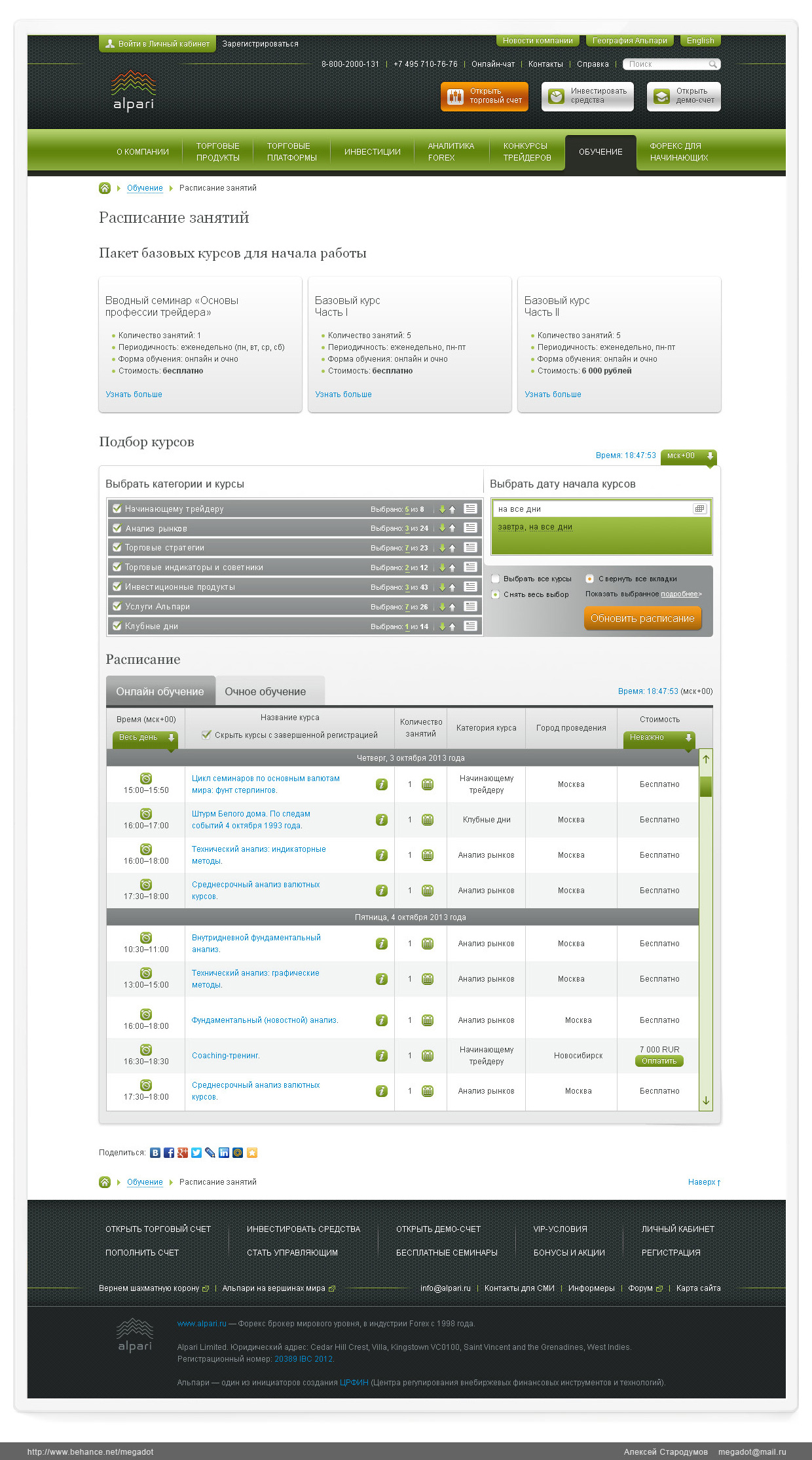 Веб-дизайн страницы подбор курсов для Alpari