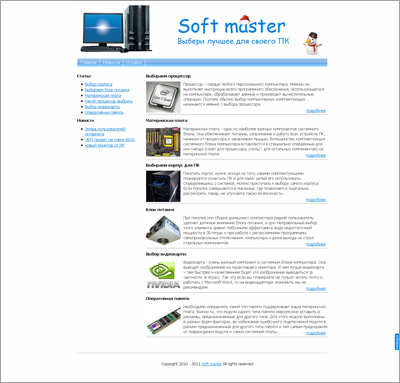 softmaster