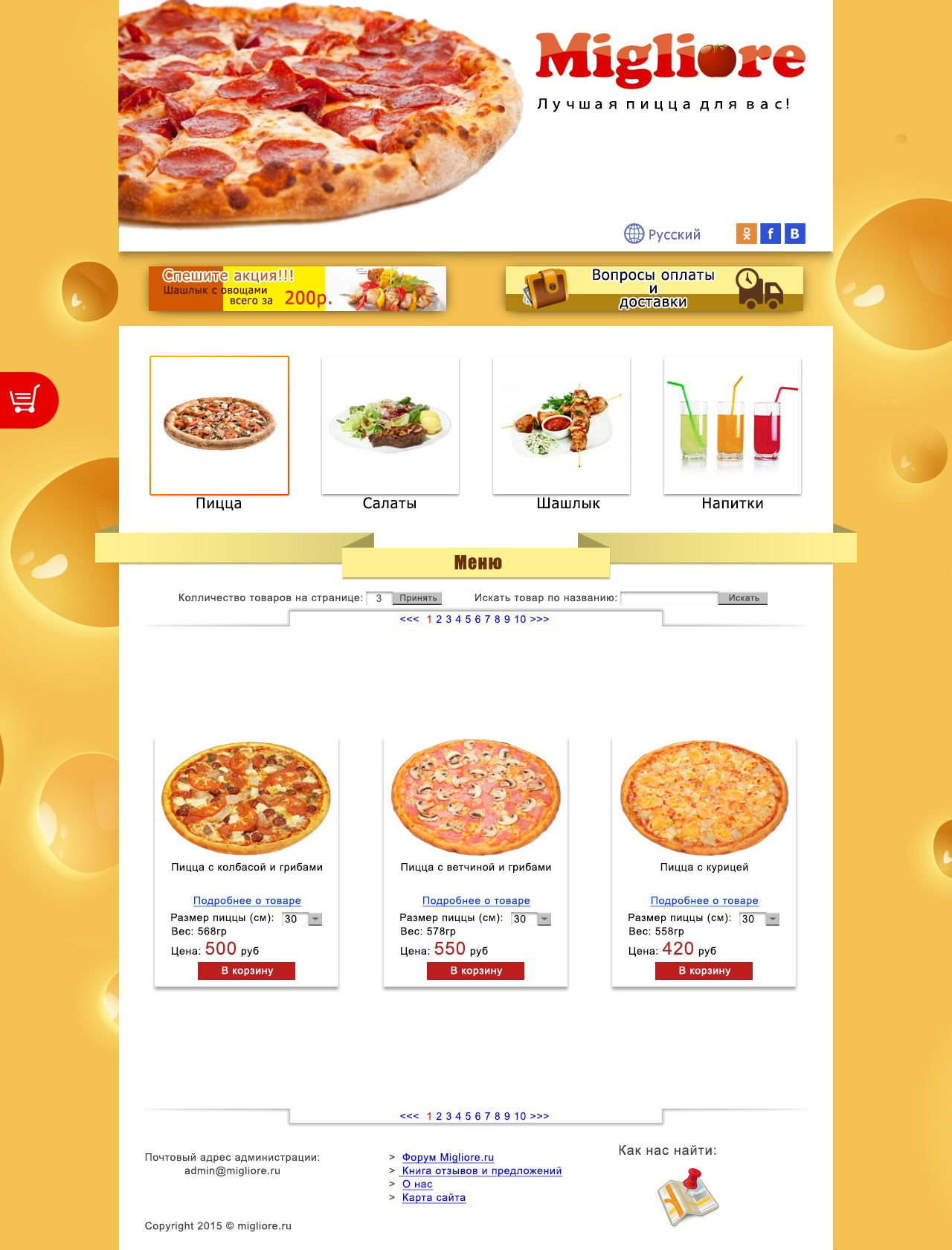 Макет сайта пиццерии