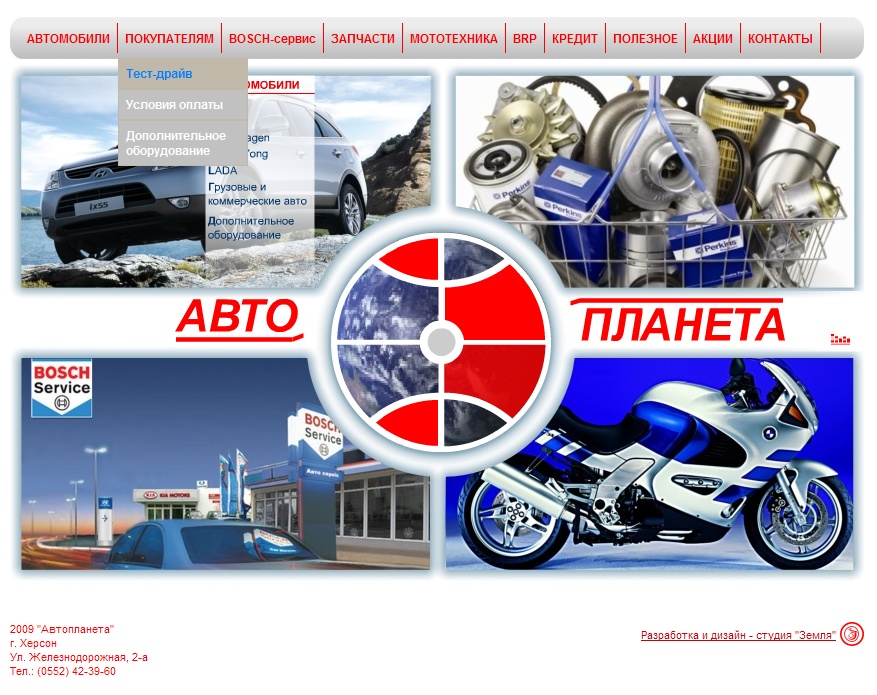 Дизайн сайта автосалона &quot;Автопланета&quot;