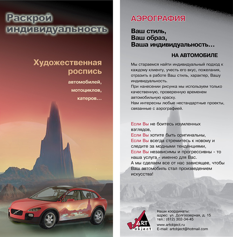 Листовки &quot;ArtObject&quot;