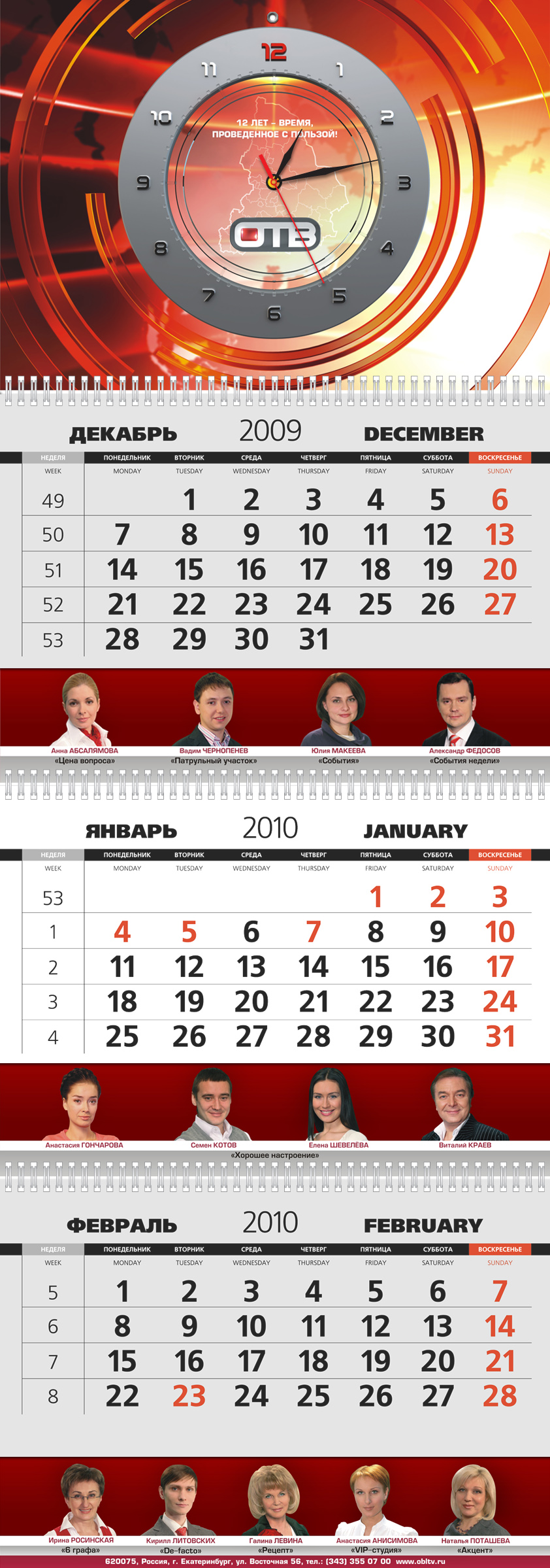 Квартальный календарь - 2010 г.