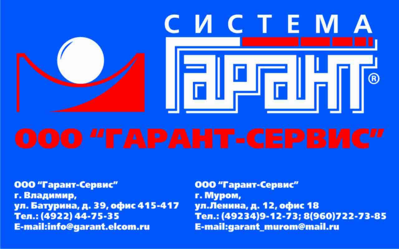 &quot;Гарант&quot;