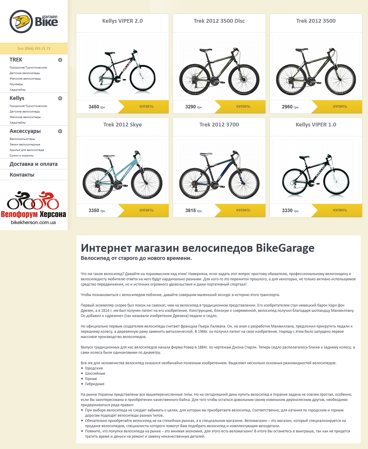 bikegarage.com.ua