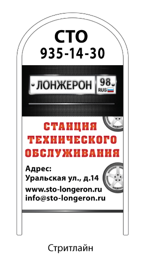 Стрит лайн