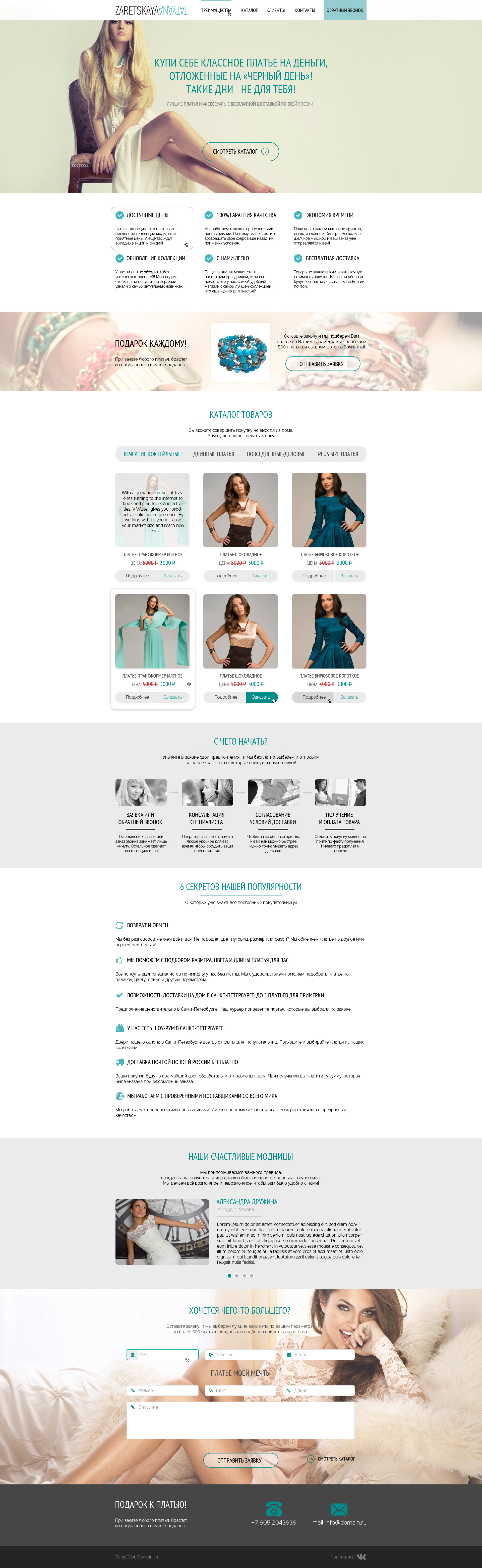 Landing Page - Tatyana Zaretskaya