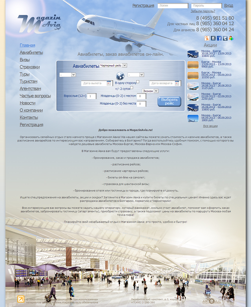 Разработка сайта по продаже авиабилетов и других туристских услуг