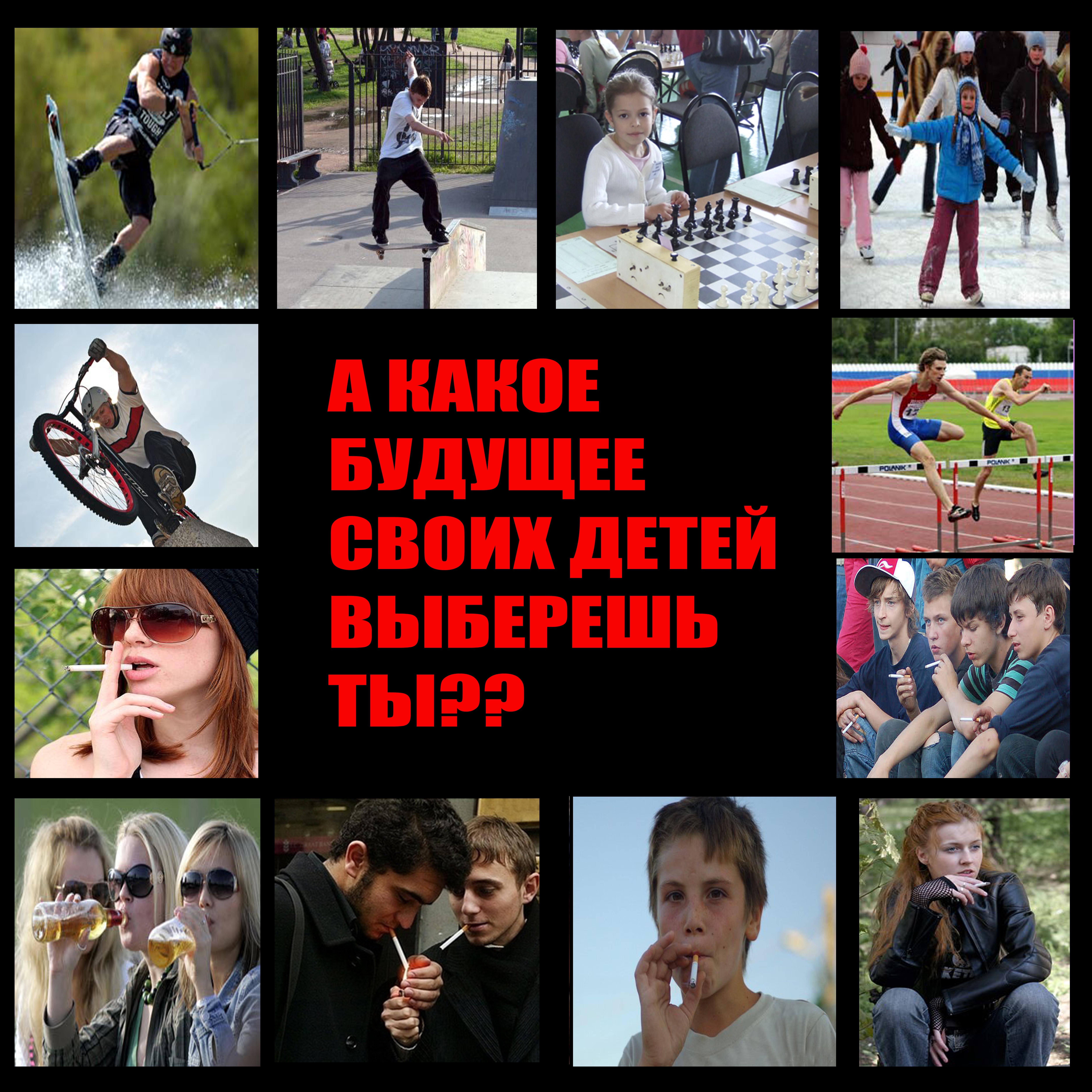 социальная реклама &quot;Здоровая молодежь&quot;