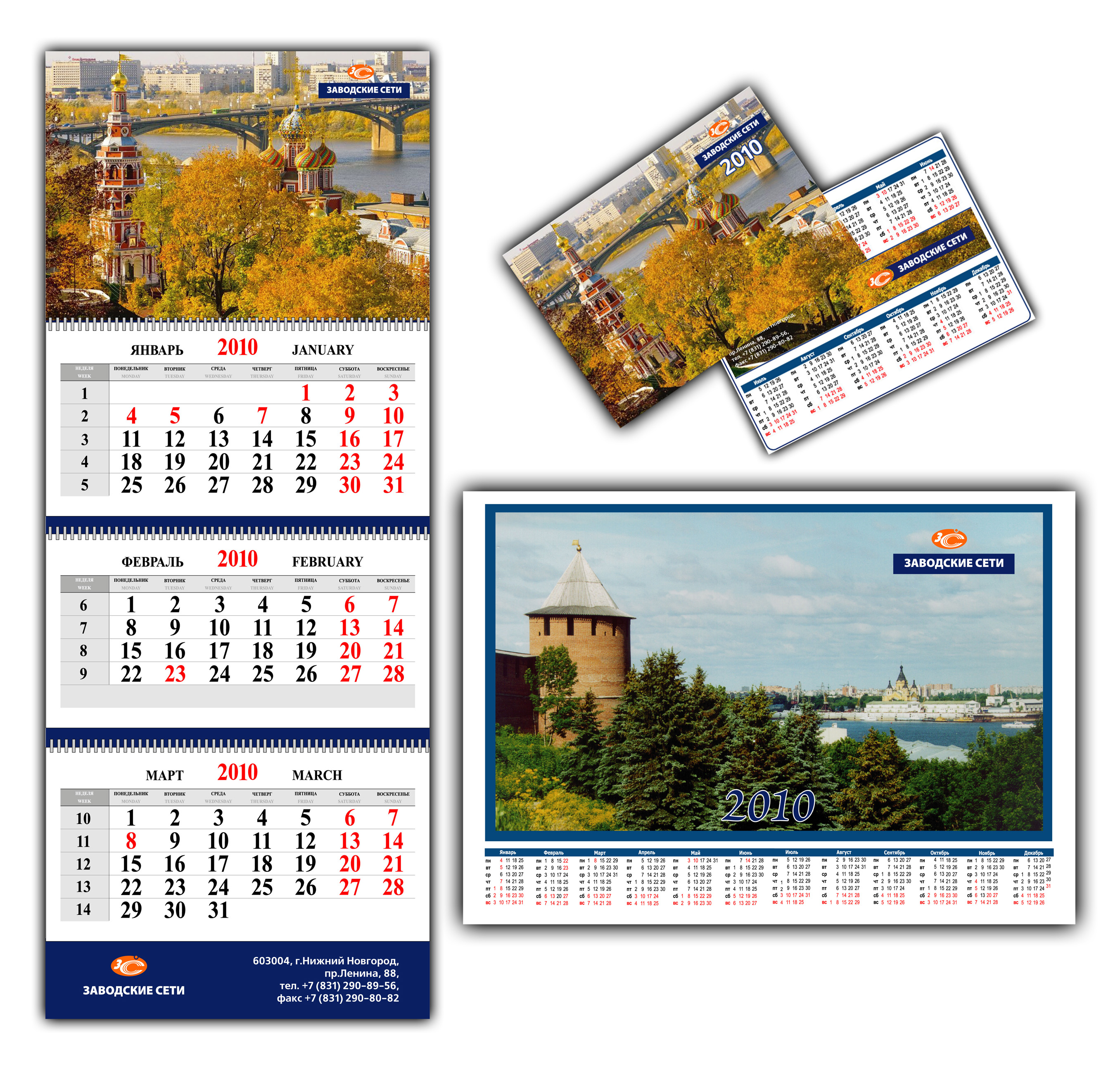Календари для компании Заводские сети