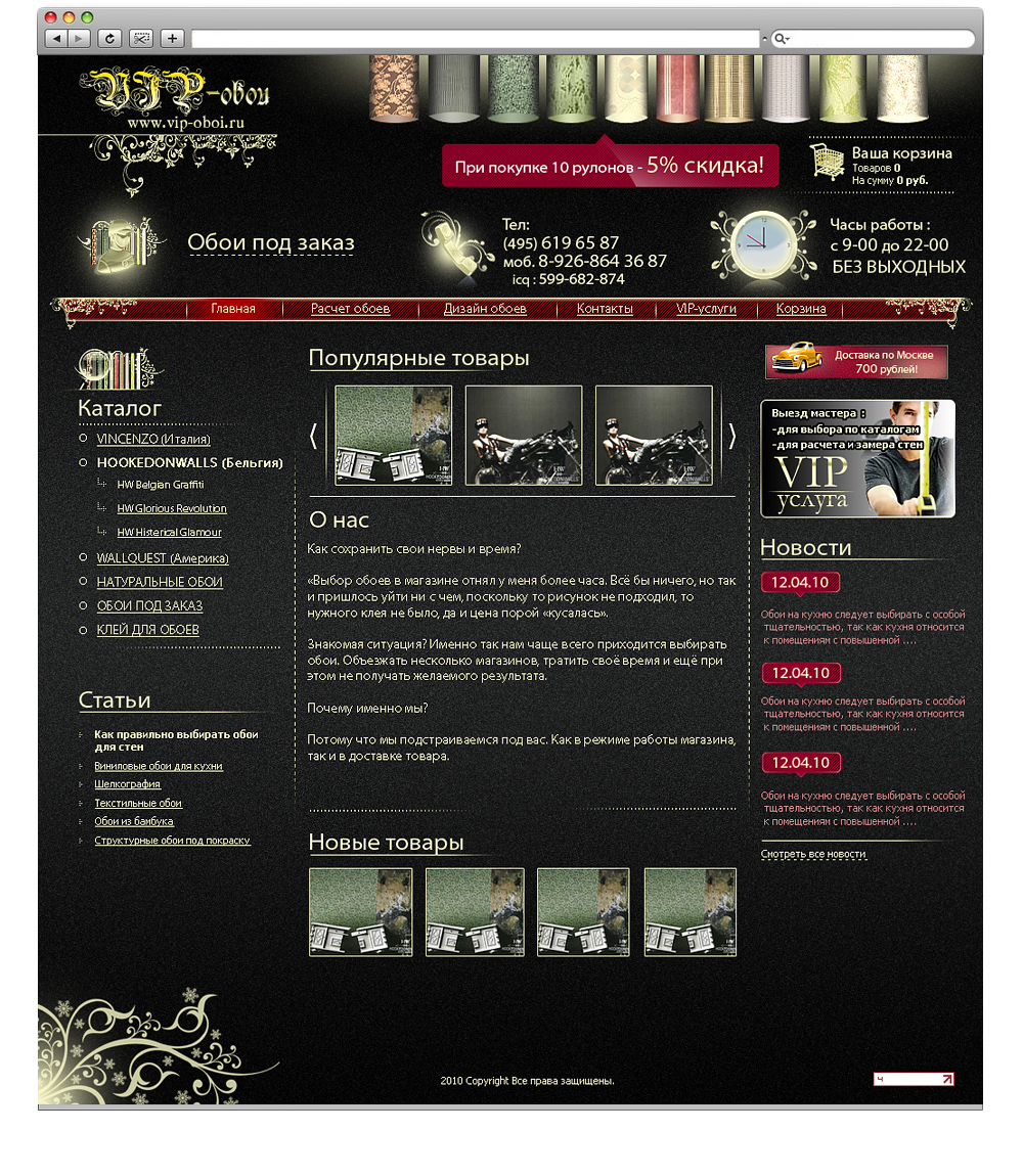 Дизайн сайта интернет магазин Vip обоев