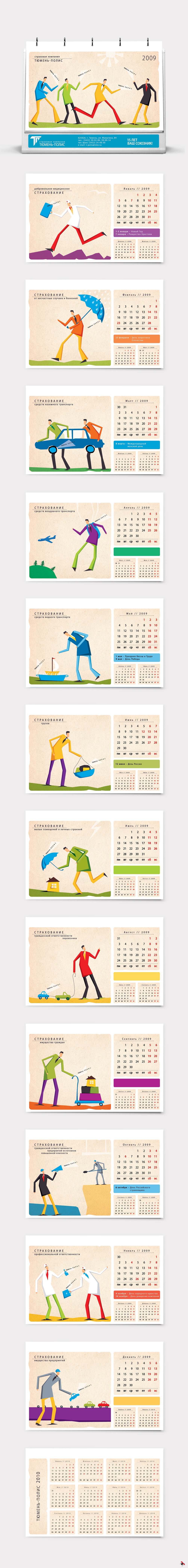 Тюмень-Полис - календарь