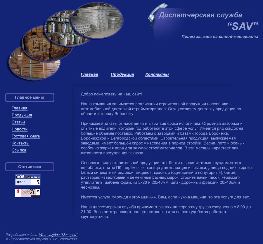 Диспетчерская служба &quot;SAV&quot;