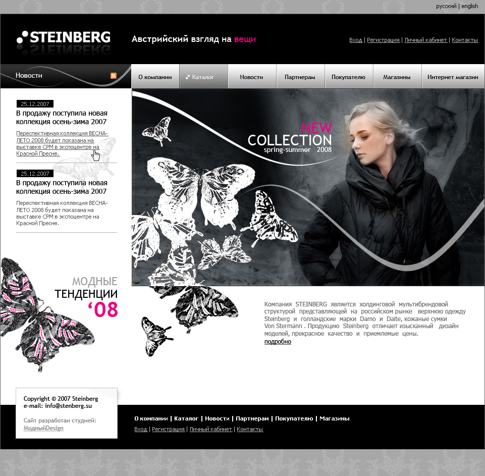 Steinberg - магазин одежды