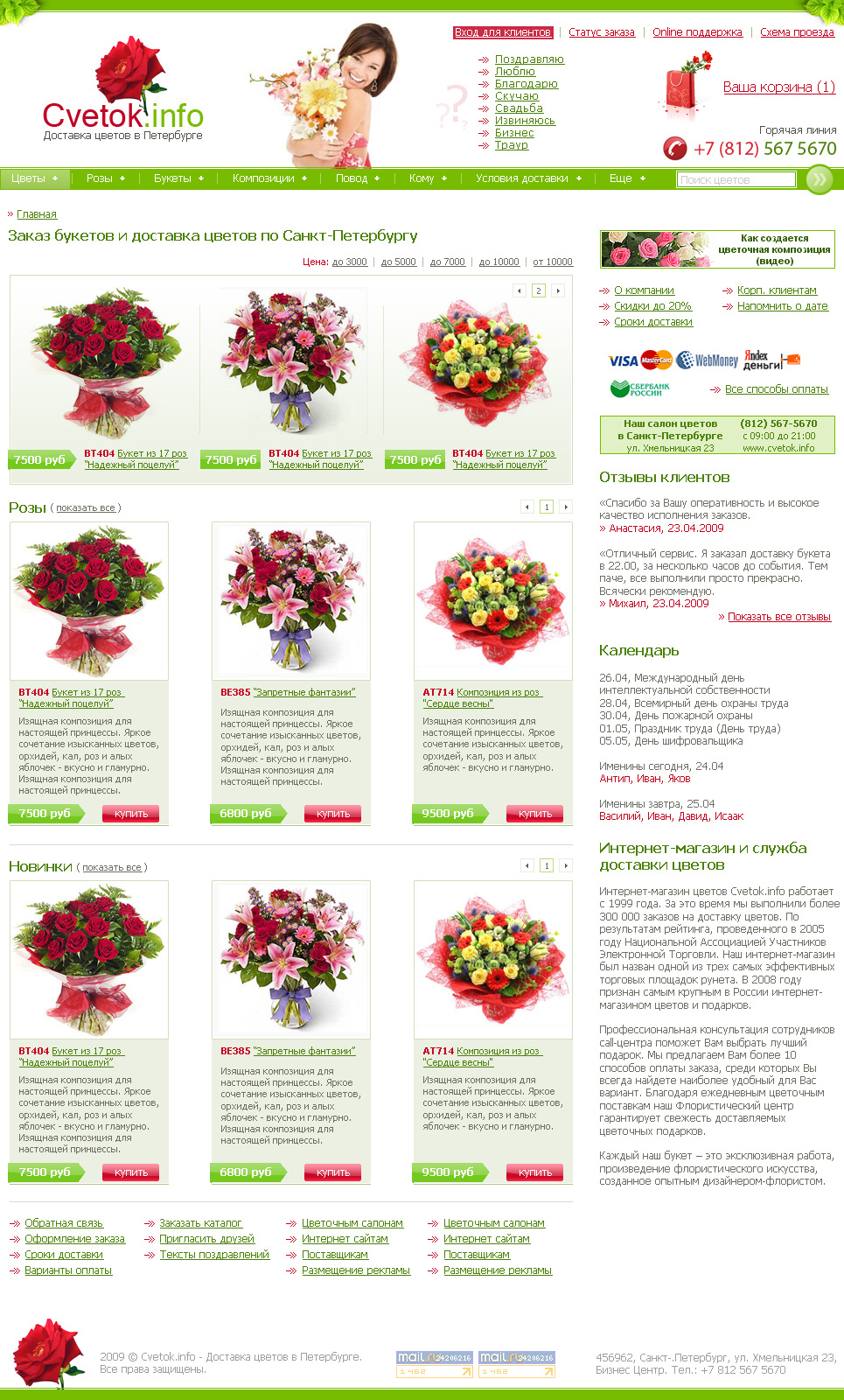 Cvetok.info | Flowers Shop