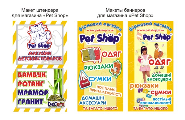 Баннерная растяжка &quot;Pet Shop&quot;