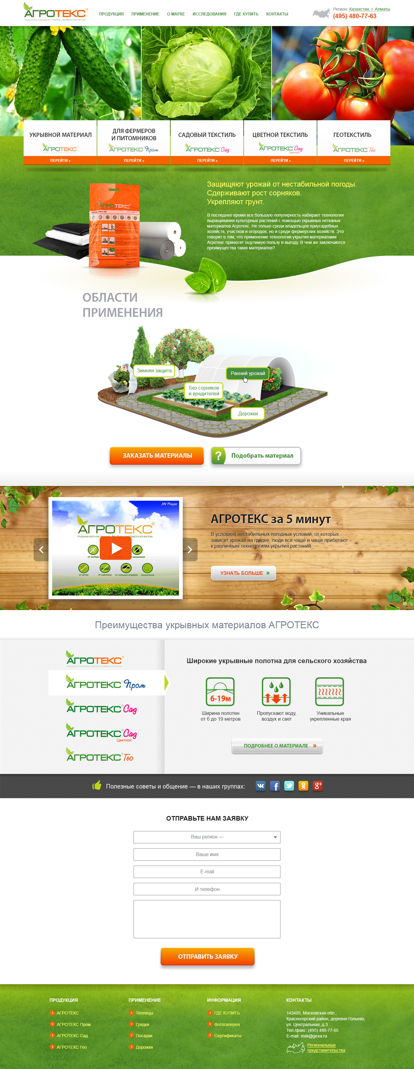 Дизайн сайта Агротекс для ГК &quot;Гекса&quot;