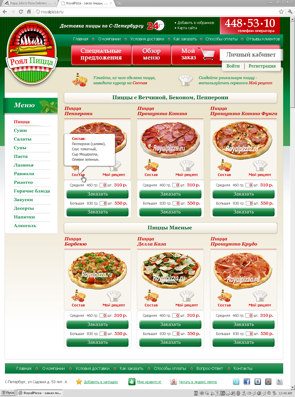 www.royalpizza.ru, 2 версия сайта