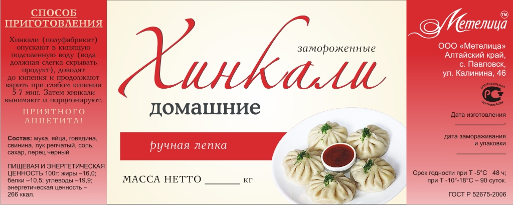 Хинкали