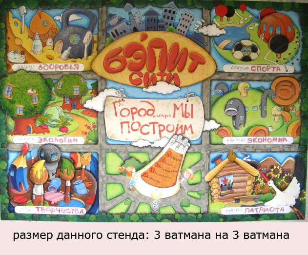 БЕПИТ-сити