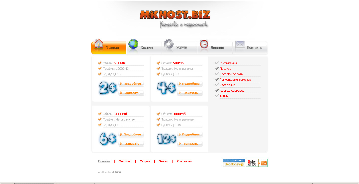 Движок для mkHost.biz