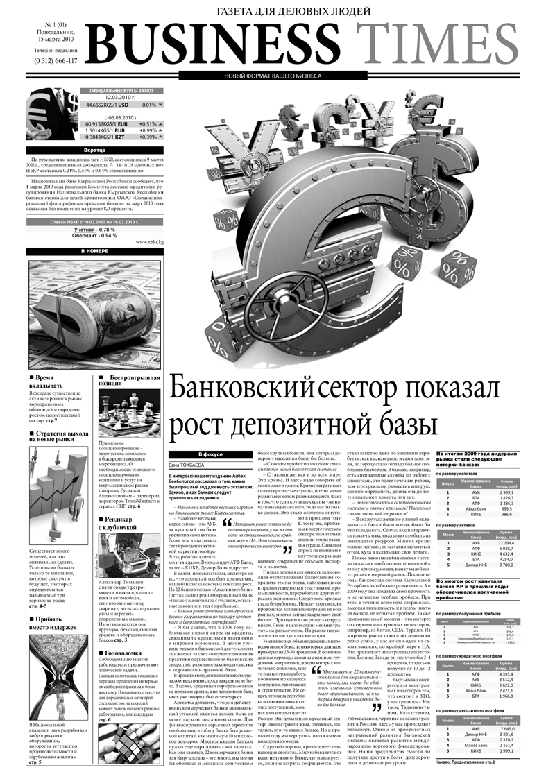газета &quot;Business Times&quot;
