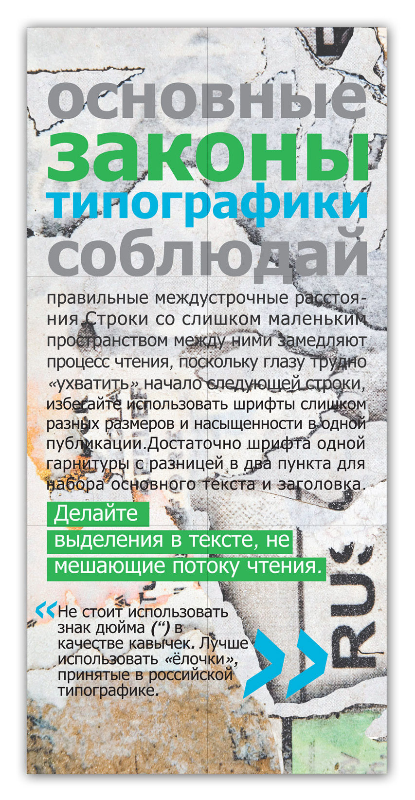 плакат вкладыш для книжке по типографике