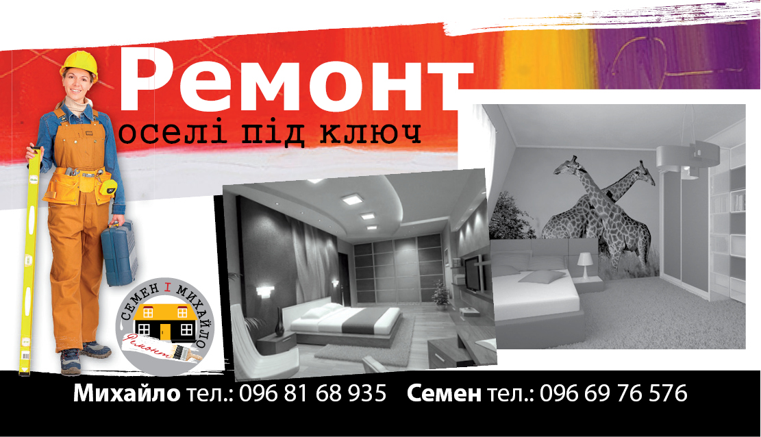 візитка &quot;Ремонт оселі під ключ&quot;