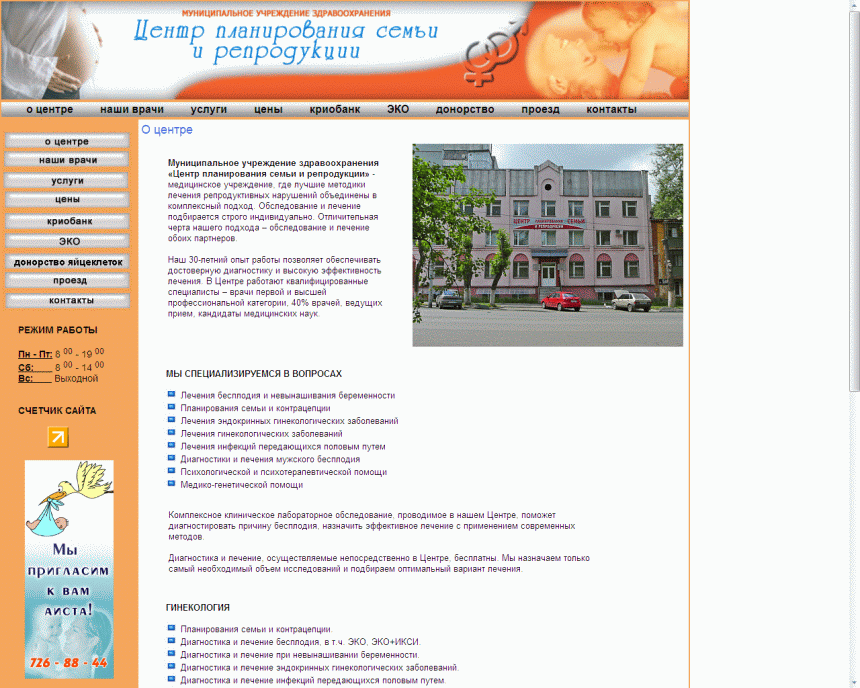 Сайт МУП &quot;Центр планирования семьи и репродукции&quot;