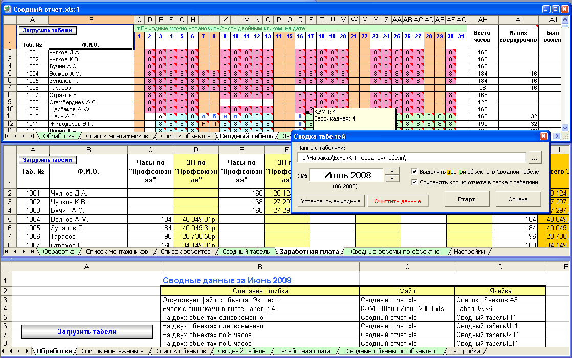 Объединение табелей раб. времени и объемов (Excel)