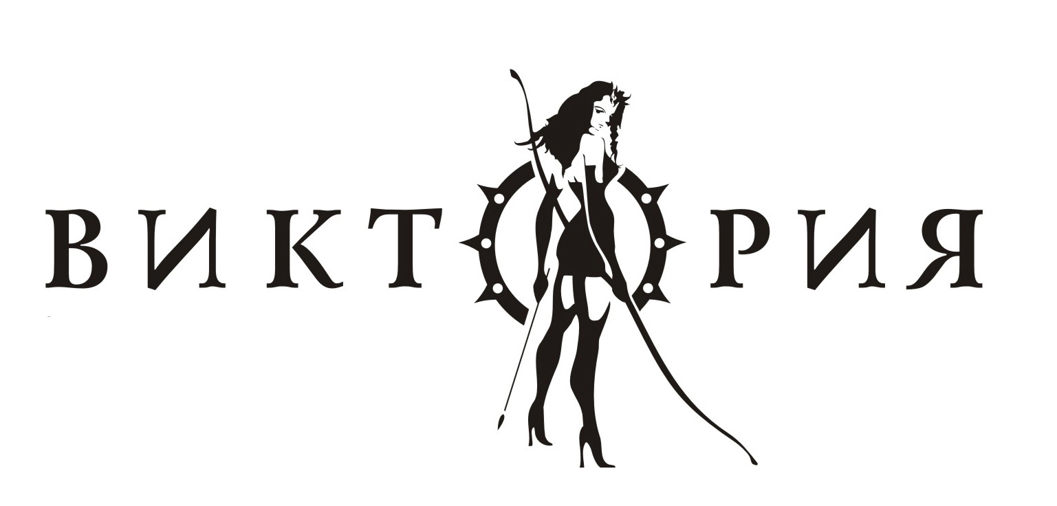 &quot;Виктория&quot;