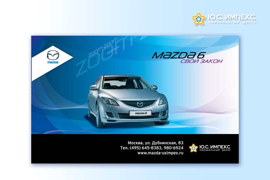 Mazda модуль в прессу