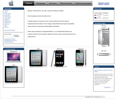 Интернет-каталог продукции компании Apple