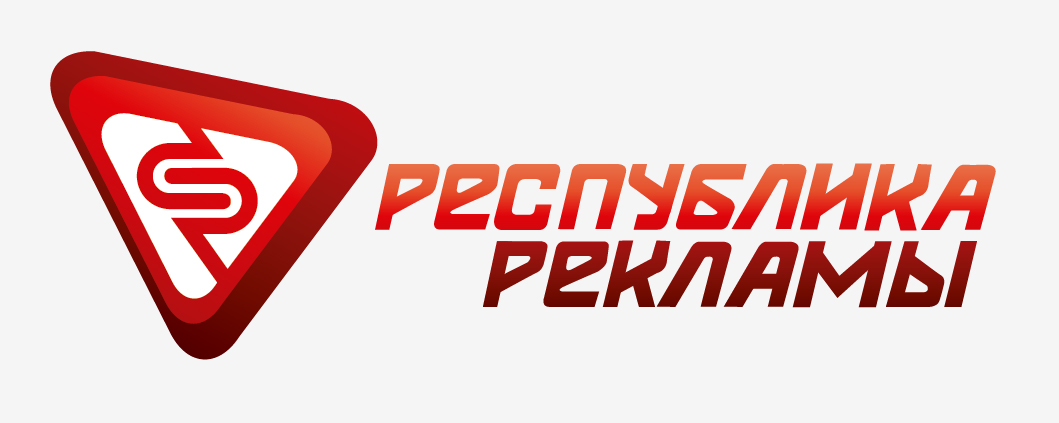 Республика рекламы4