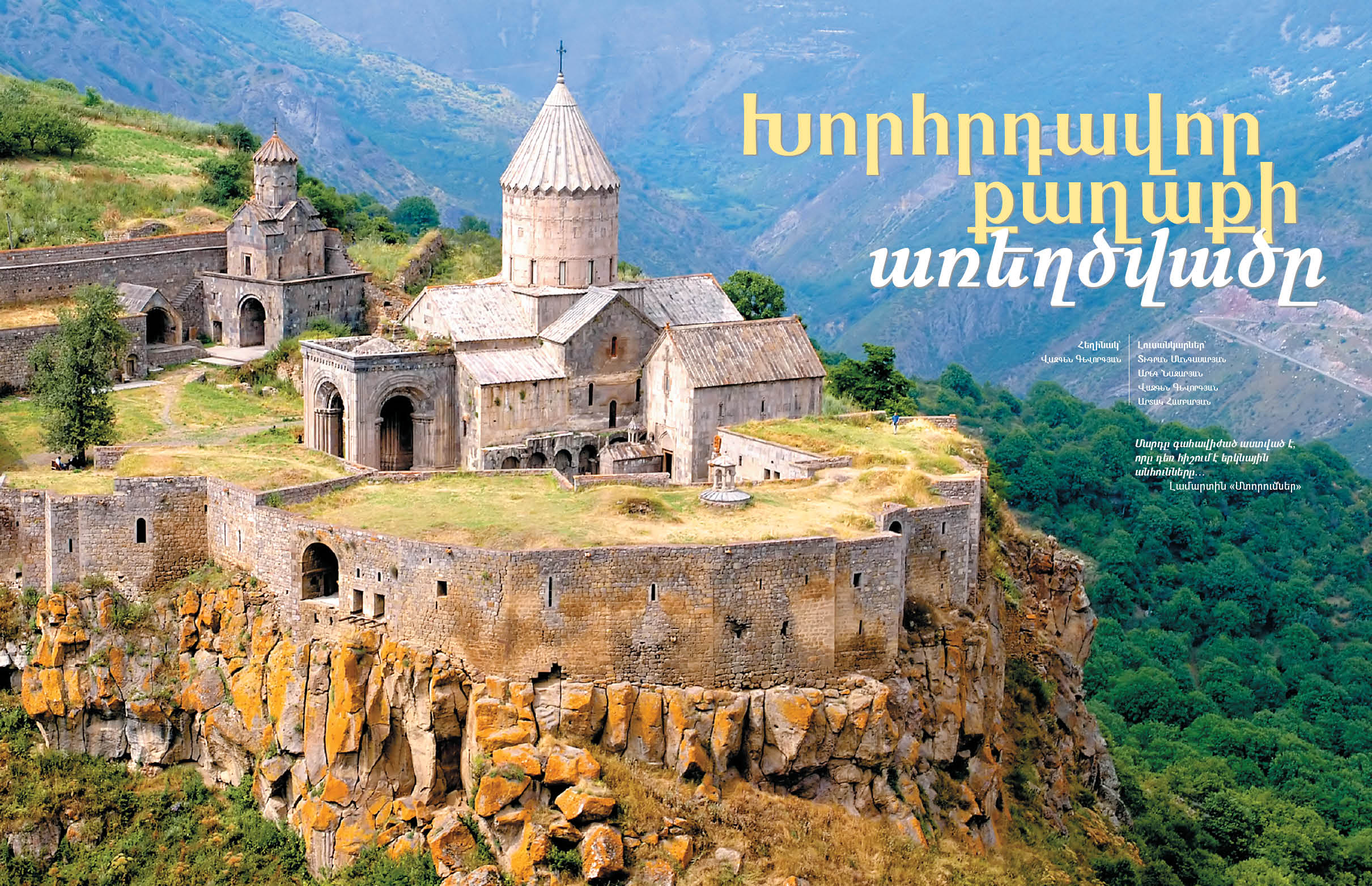 страницы журнала National Geographic Traveler (Armenia)