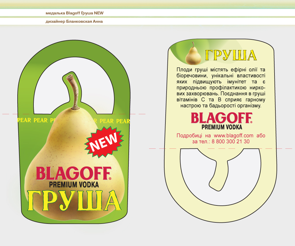 Медалька "PEAR" ТМ Благов