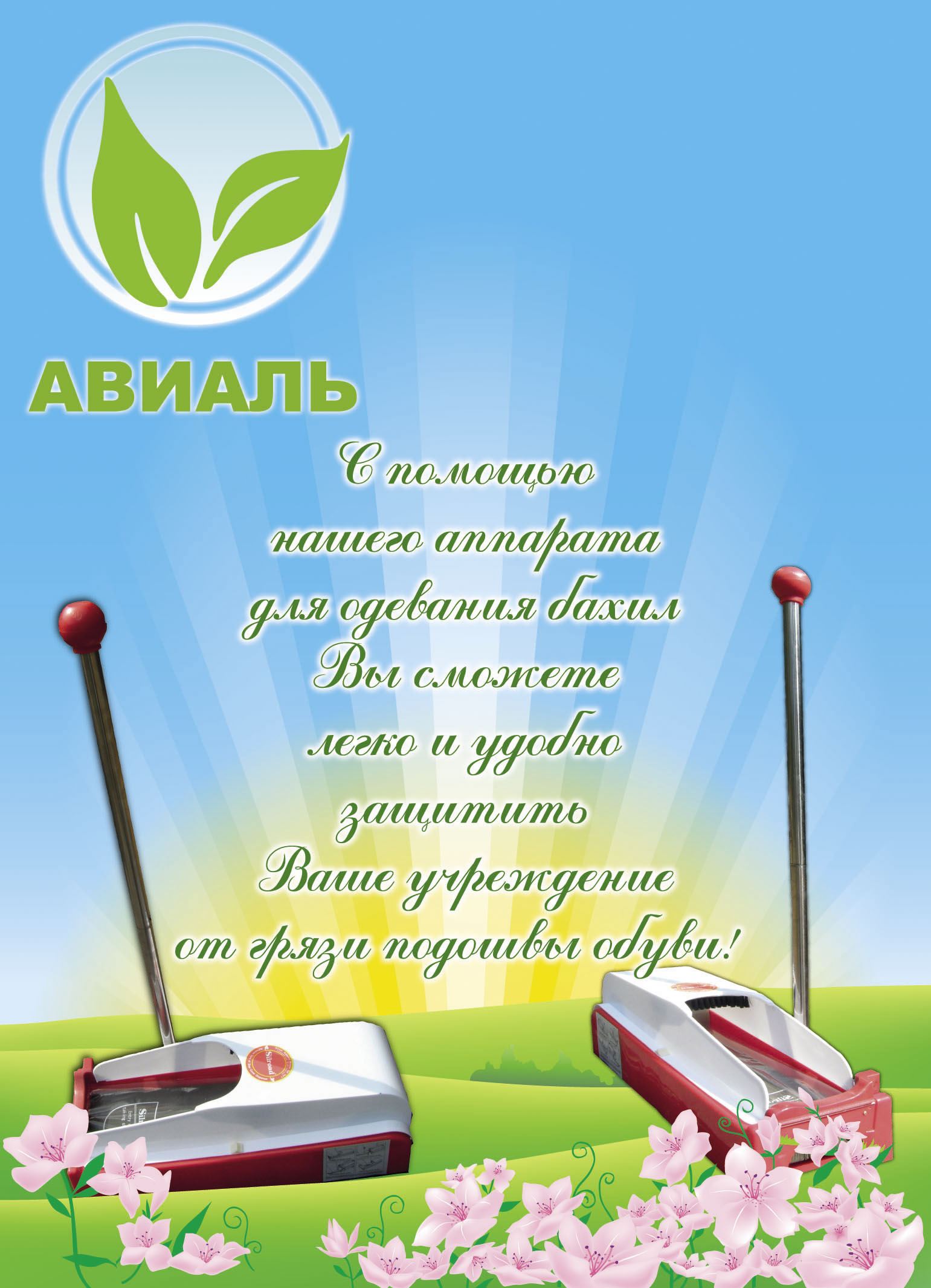 AVIAL