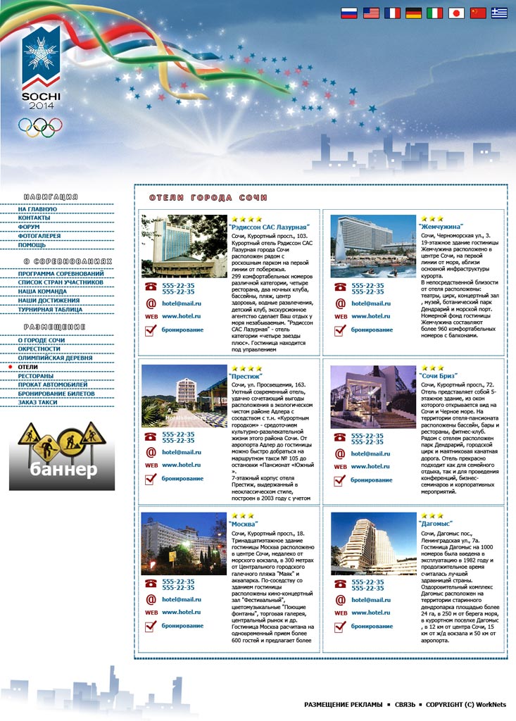 Внутренняя страница Олимпиады