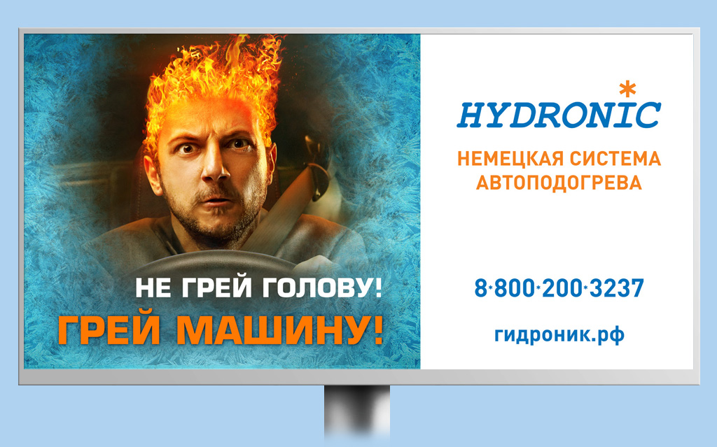 Автоподогрев &quot;Hydronic&quot; - Не грей голову!