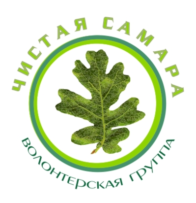 Логотип для Волонтерской группы &quot;Чистая Самара&quot;